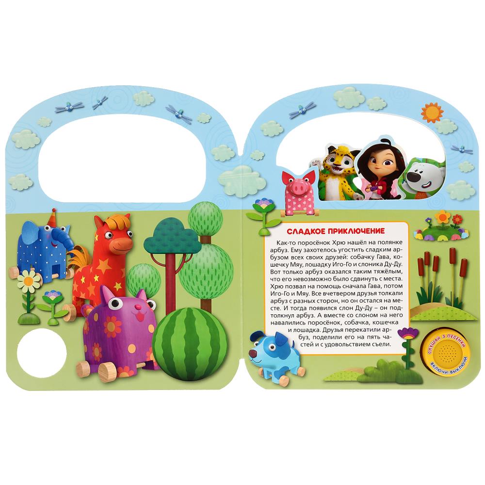 Картинка "Умка". Новые приключения. Мульт (1 кн. 3 пес., с ручкой и закладками). 180х236мм 8 стр. Артикул 9785506032120