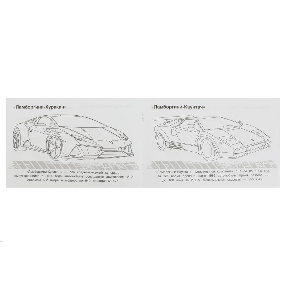 Картинка Ламборгини. Раскраска. 210х140 мм. Скрепка. 8 стр. Умка Артикул 978-5-506-08133-3 (50)