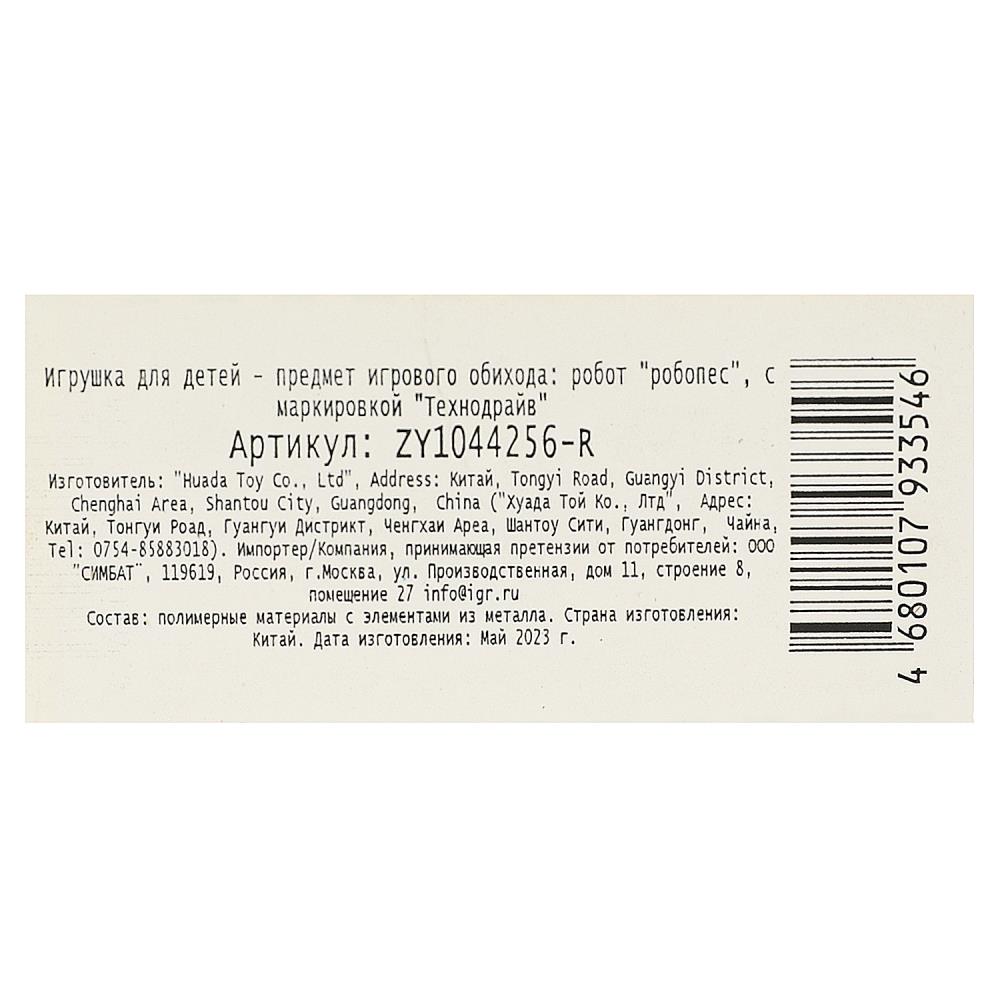 Картинка Робот "робопес" свет-звук-движение, кор.21*15,2*11,7см ТЕХНОДРАЙВ Артикул ZY1044256-40