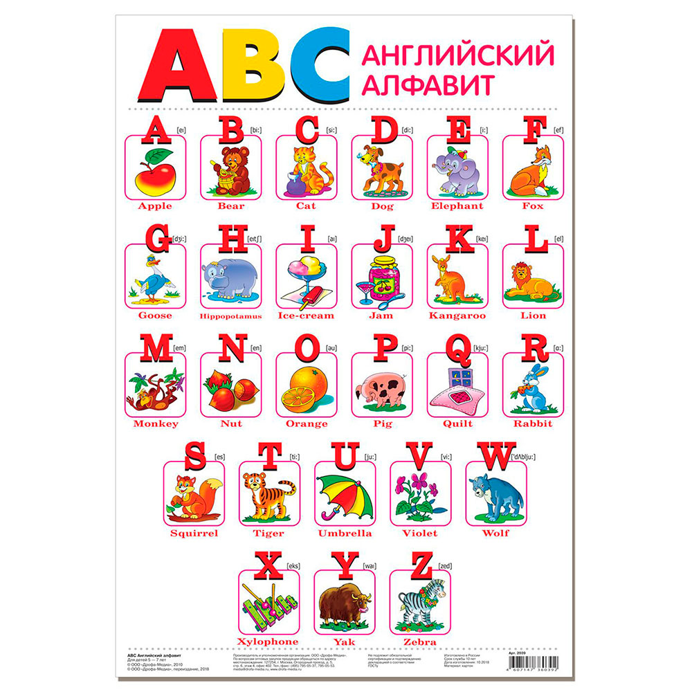Картинка Плакат. АВС. Английский алфавит. Артикул 2039