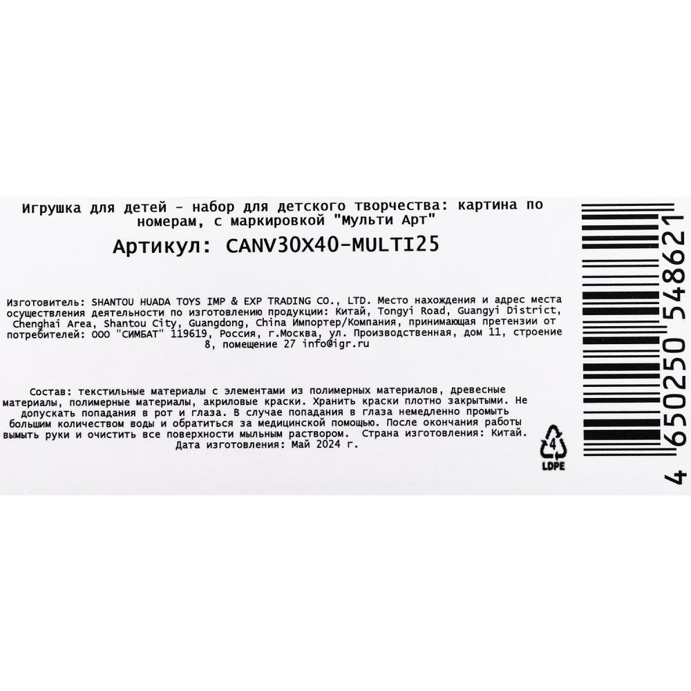 Картинка Картина по номерам 30х40 см маяк МУЛЬТИ АРТ Артикул CANV30X40-MULTI25
