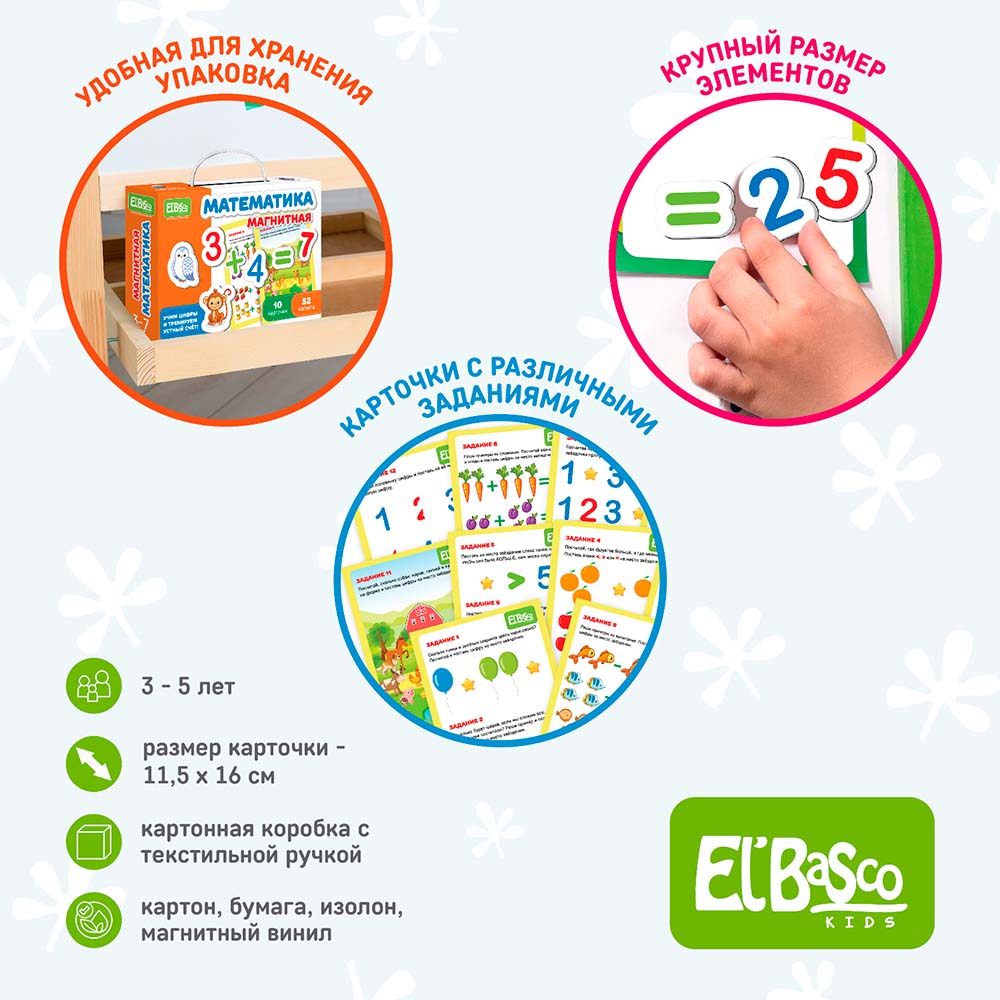 Картинка Магнитная игра "Математика" Артикул ET05-012-33