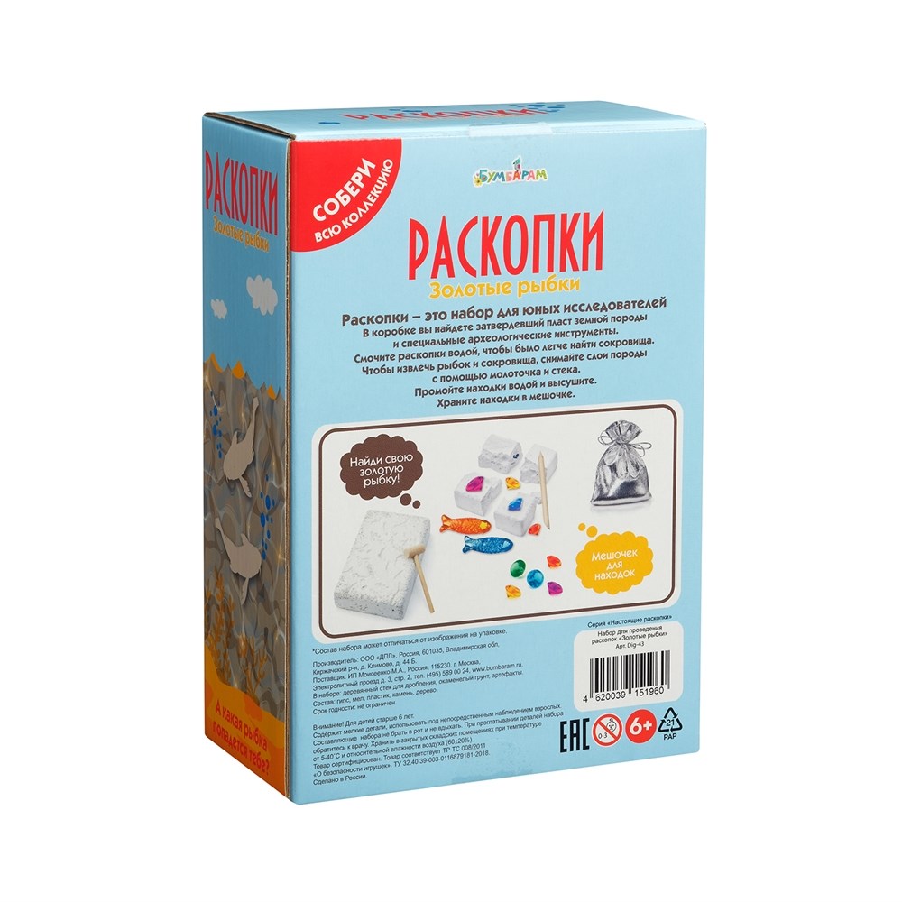 Картинка Раскопки.Большой набор"Золотые рыбки" (Бумбарам) Артикул 43ст-12