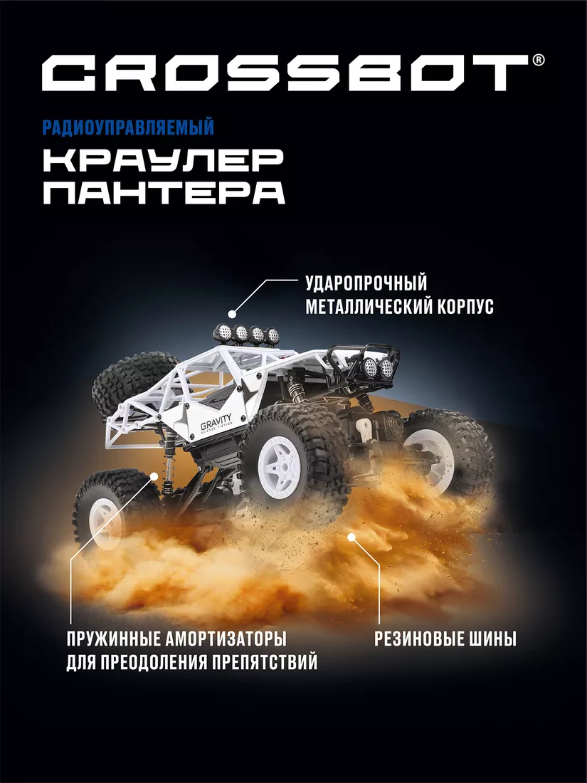 Картинка Краулер р/у Пантера,аккум, 4WD, металл, бел. Артикул 870695-380