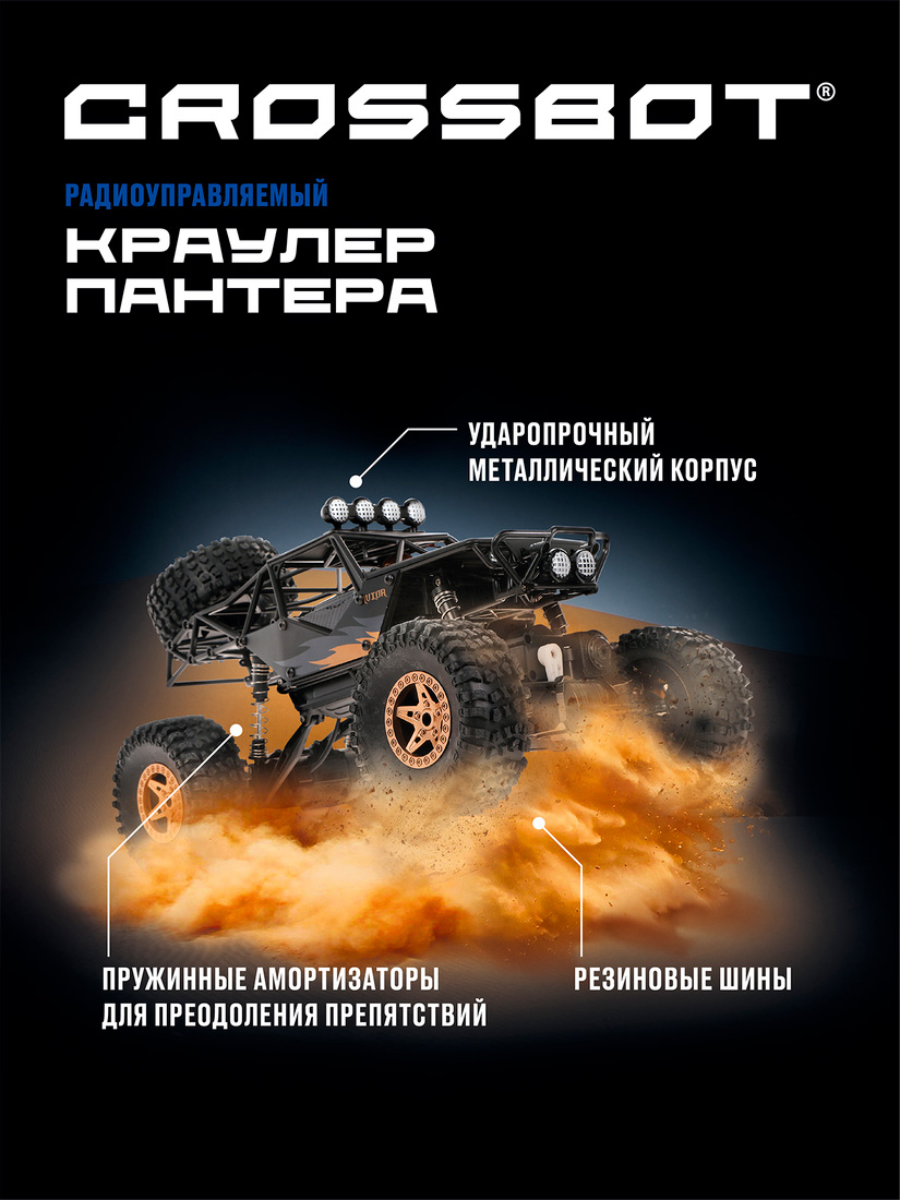 Картинка Краулер р/у Пантера, аккум, 4WD, металл, черн. Артикул 870696-380