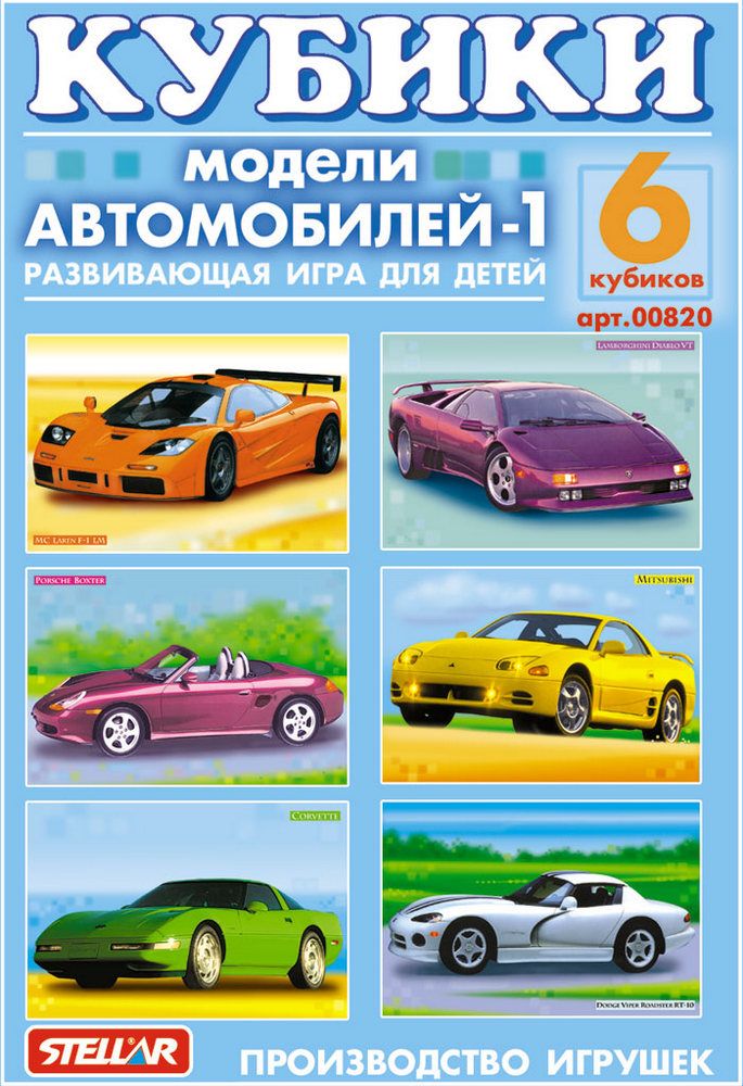 Картинка Кубики в картинках 20 (модели спортивных автомобилей) 6 кубиков Артикул 00820