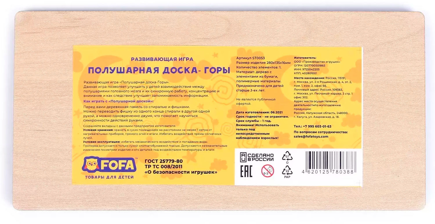 Картинка Лабиринт - Полушарная доска — Горы FOFA Артикул ST0053-20