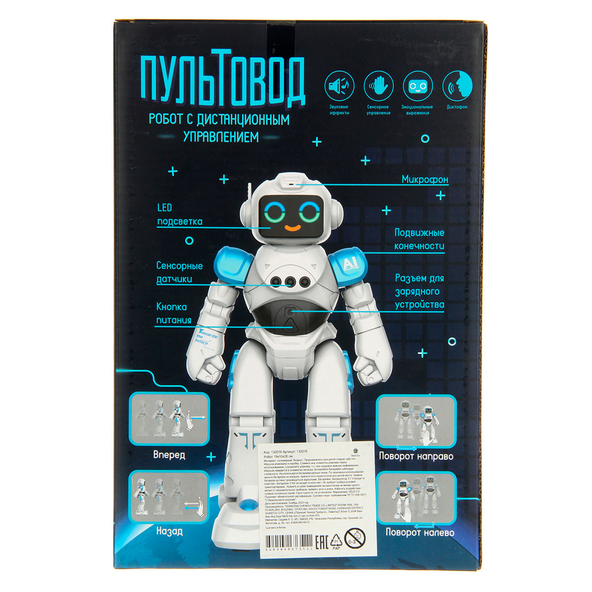 Картинка Робот 19х10х28 см. (рус озвучка) Артикул 132016-250
