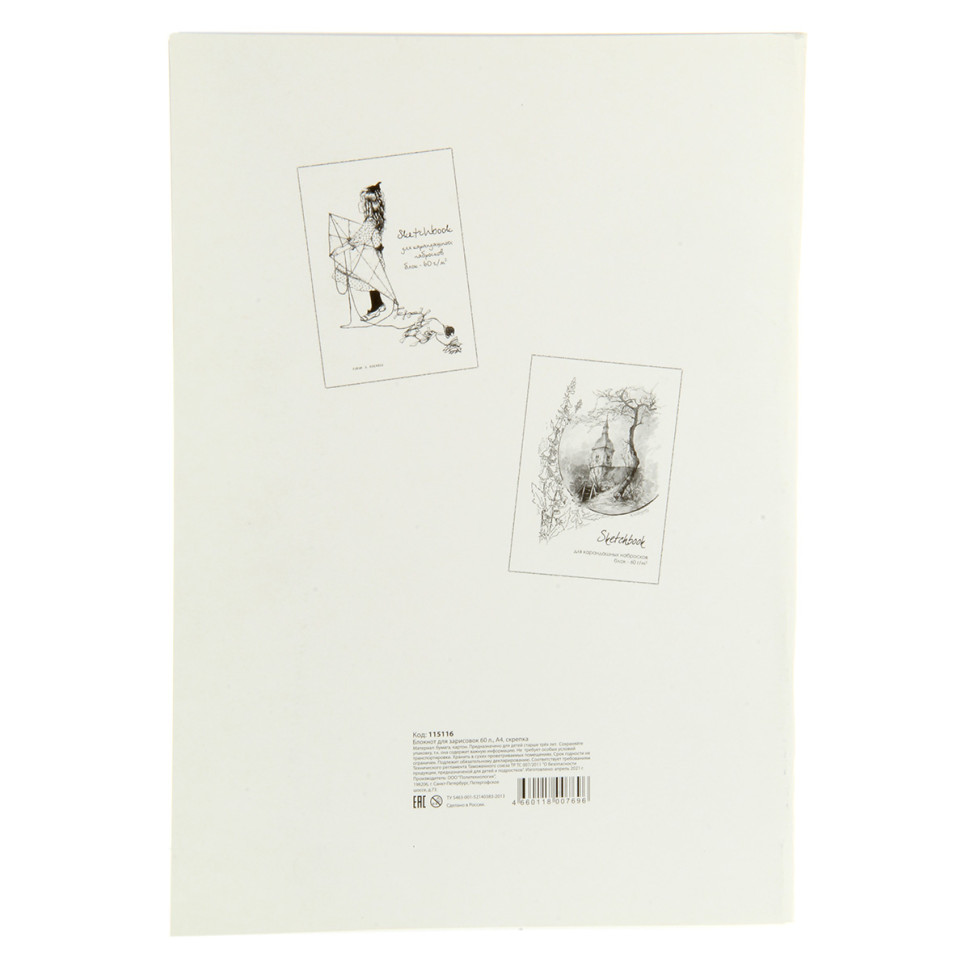 Картинка Блокнот-скетчбук для карандаша SKETCHBOOK GRAFO А4, 60л., скрепка Артикул 115116
