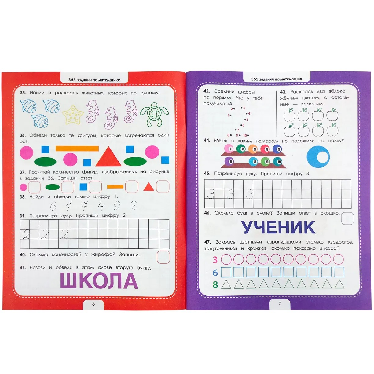Картинка 365 заданий. Математика Артикул 9785001346326