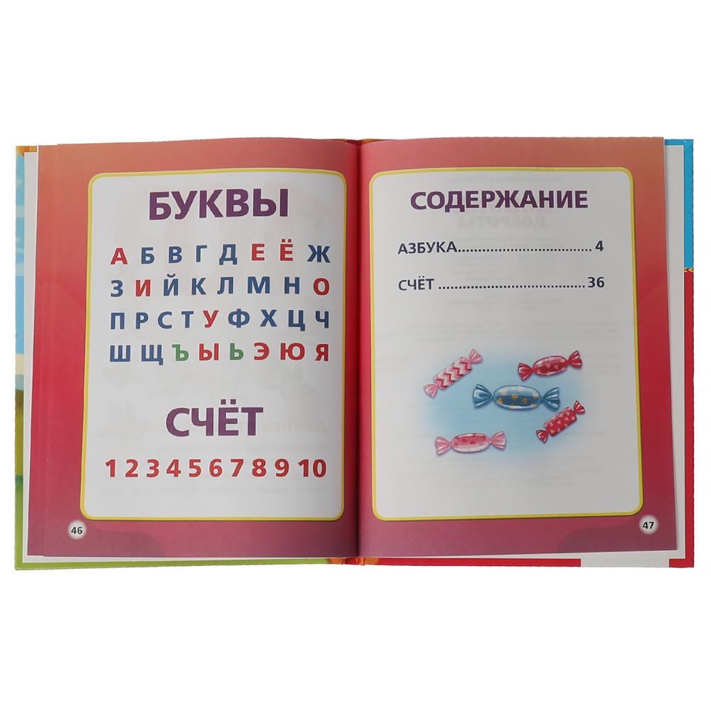 Картинка Азбука доброты.  Детская библиотека. 165х215 мм. 48 стр. тв. Переплет. Умка Артикул 978-5-506-05971-4