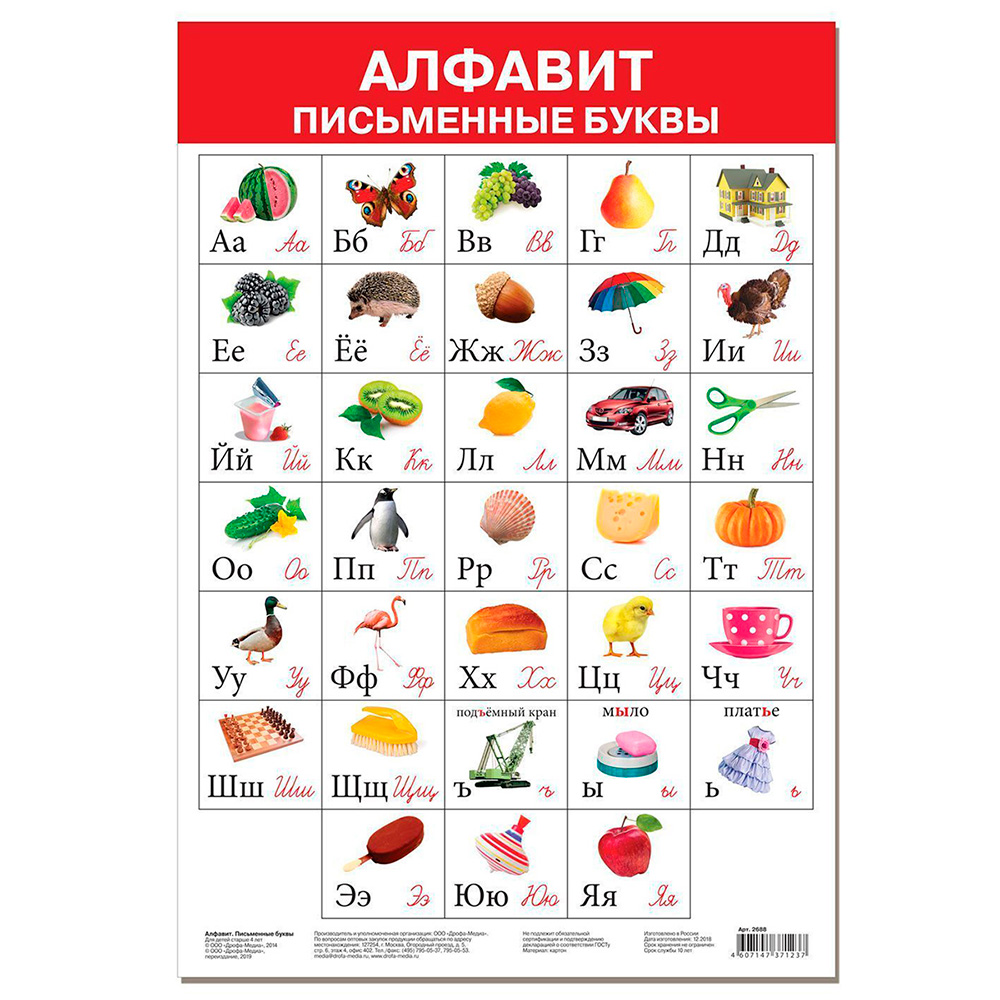 Картинка 2688 Плакат. Алфавит. Письменные буквы Артикул 87347
