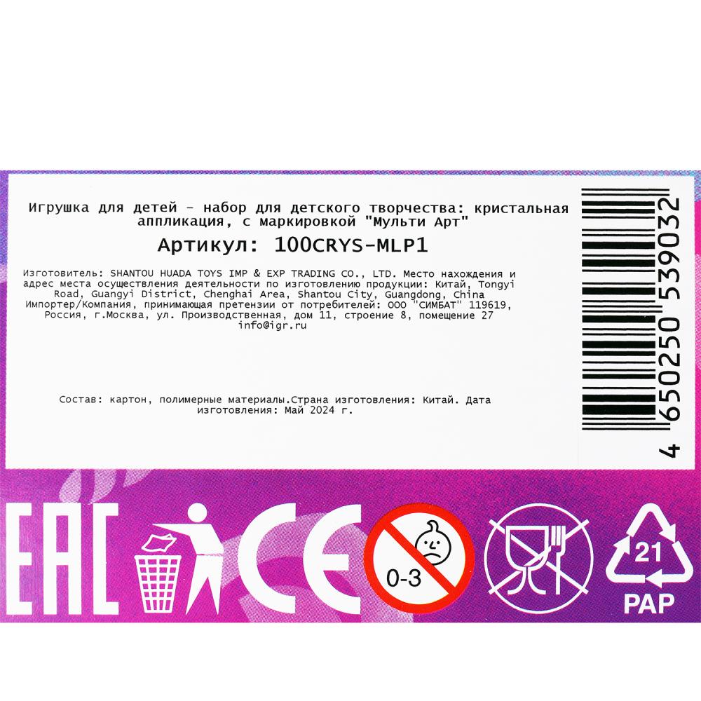 Картинка Кристальная мозаика Мой маленький Пони 17*23 МУЛЬТИ АРТ Артикул 100CRYS-MLP1