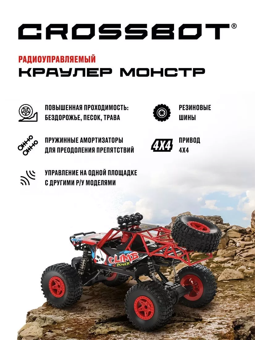 Картинка Краулер р/у Монстр, 4WD, аккум., красн. Артикул 870607-270