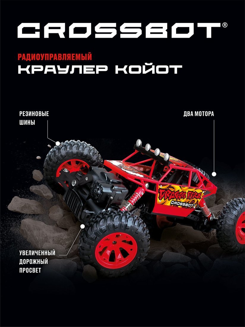 Картинка Игрушка для детей транспортная ТМ "CROSSBOT": Краулер. Артикул 870635-220