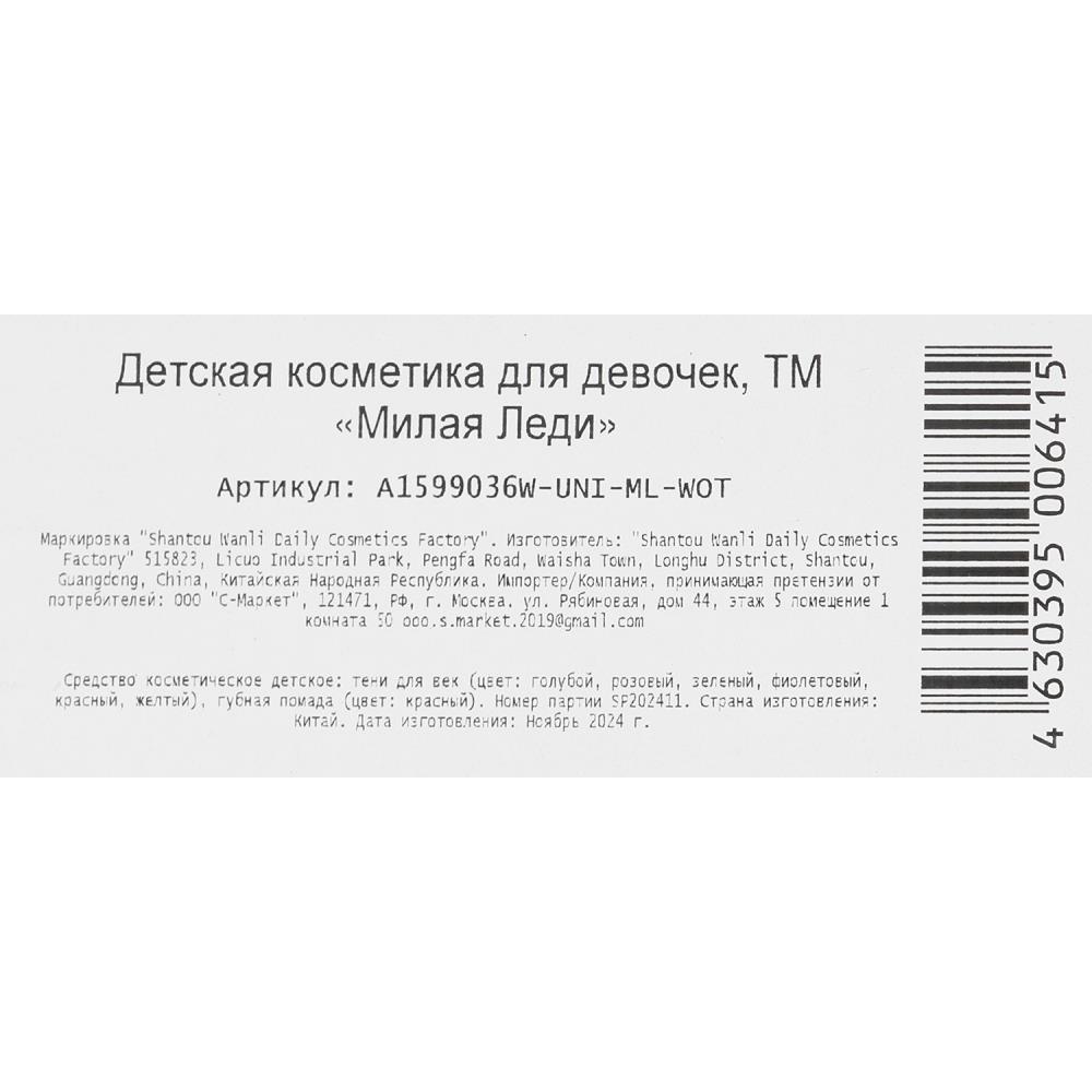Картинка Косметика ДЛЯ ДЕВОЧЕК тени для век, помада МИЛАЯ ЛЕДИ Артикул A1599036W/-25