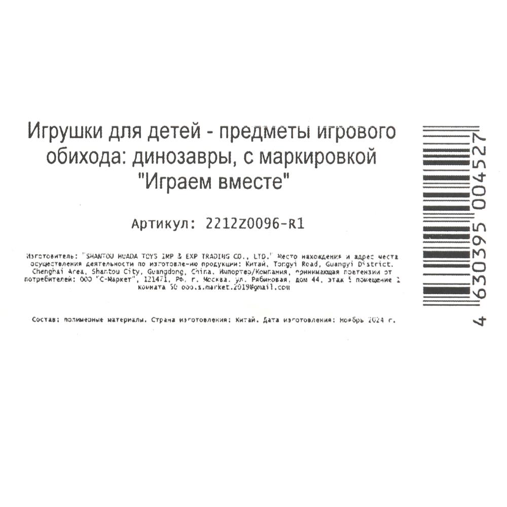 Картинка Игрушка пластизоль ДИНОЗАВРЫ 2 шт./пакет, хеддер ИГРАЕМ ВМЕСТЕ Артикул 22120096-R1-10