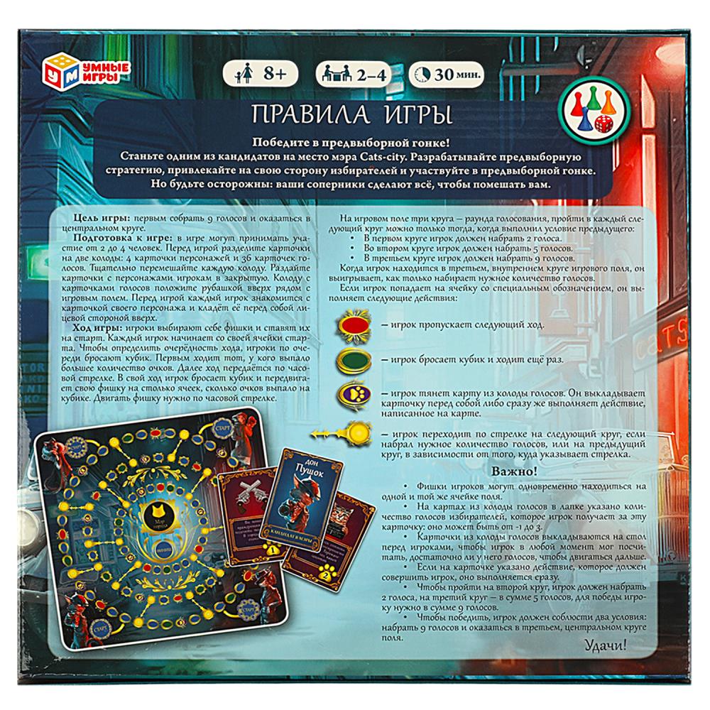 Картинка Cats-city. Настольная игра.  250x250x55 мм. Умные игры Артикул 328968-25