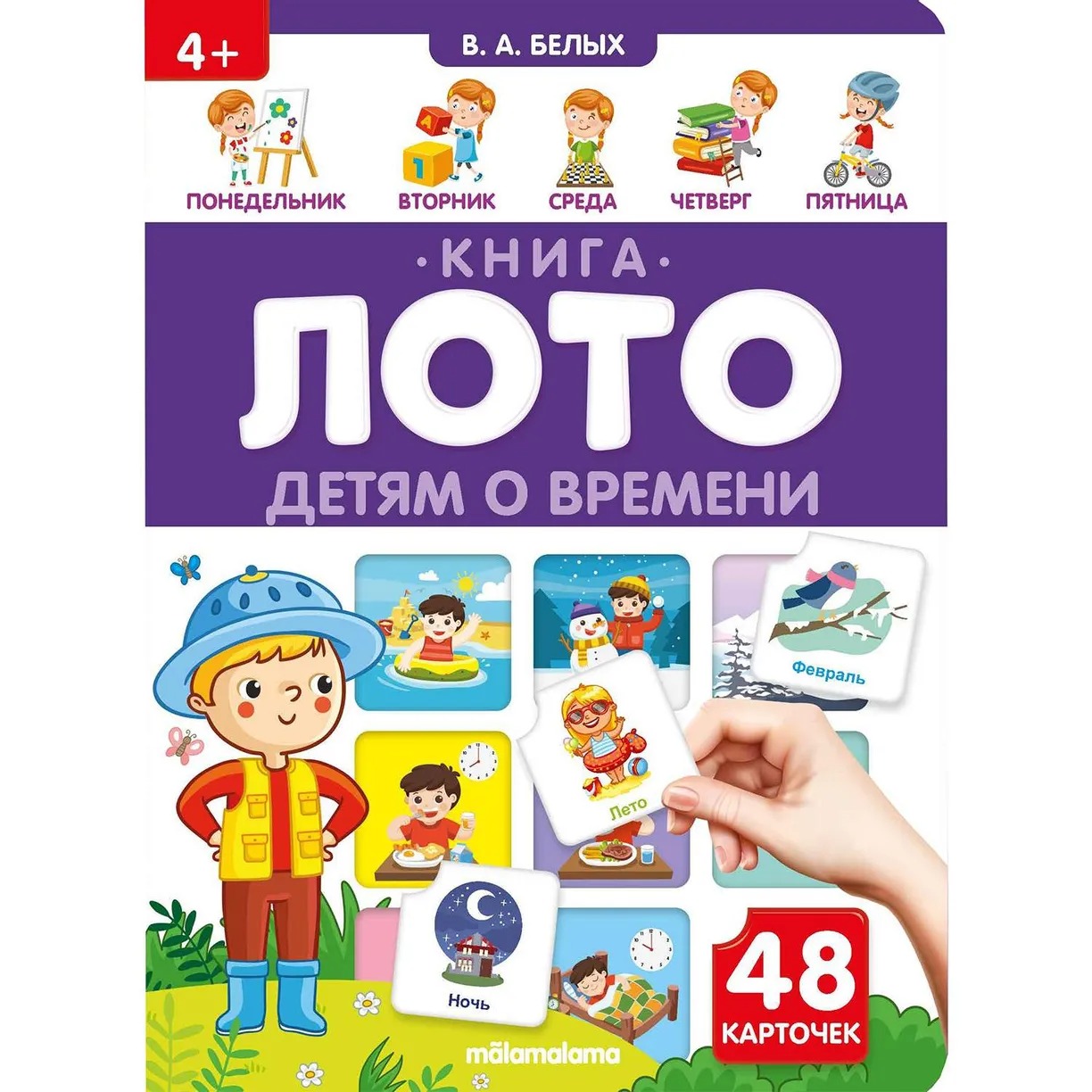 Картинка Книга-лото. Детям о времени Артикул 9785001348337