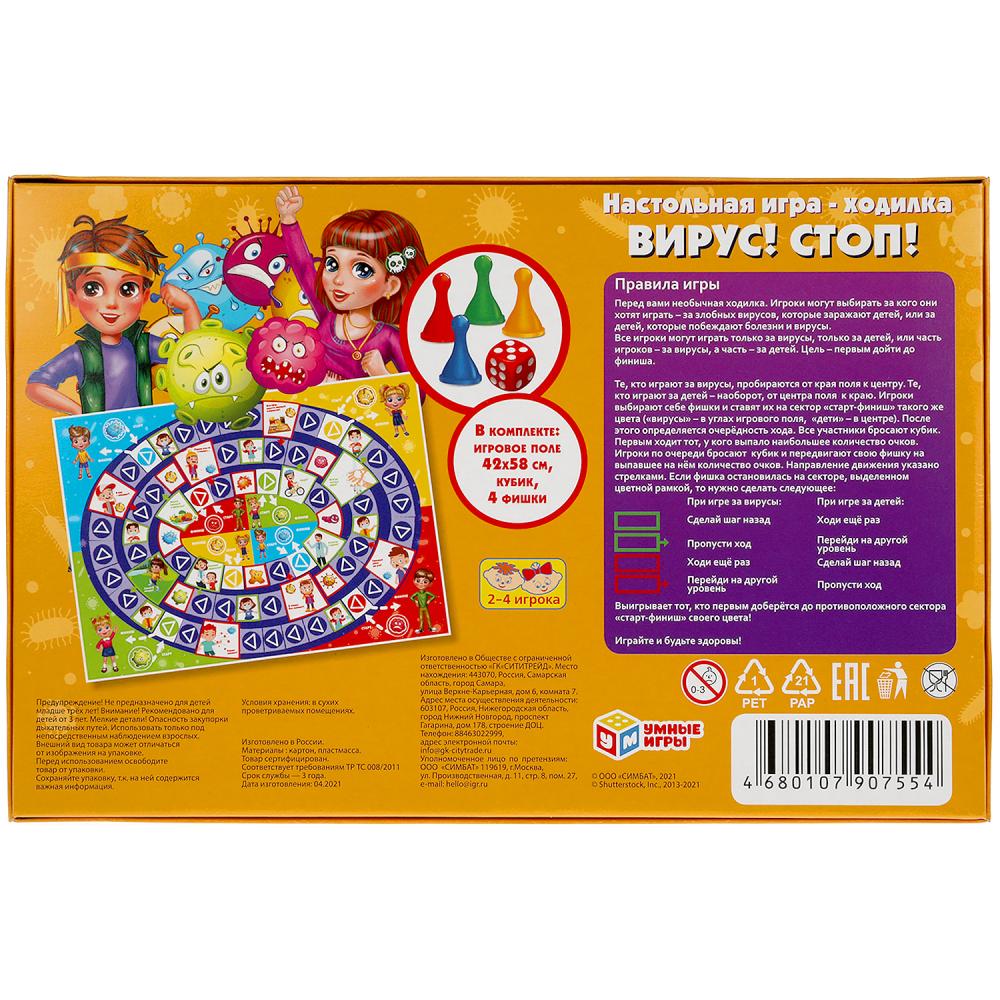 Картинка Вирус! Стоп!. Настольная игра-ходилка. Умные игры Артикул 4680107907554