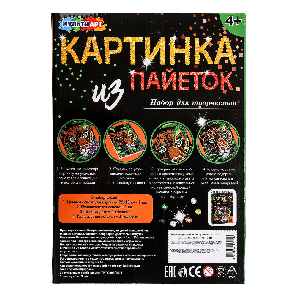 Картинка Картина пайетками 26*18 см леопард МУЛЬТИ АРТ Артикул LEOPARD-15