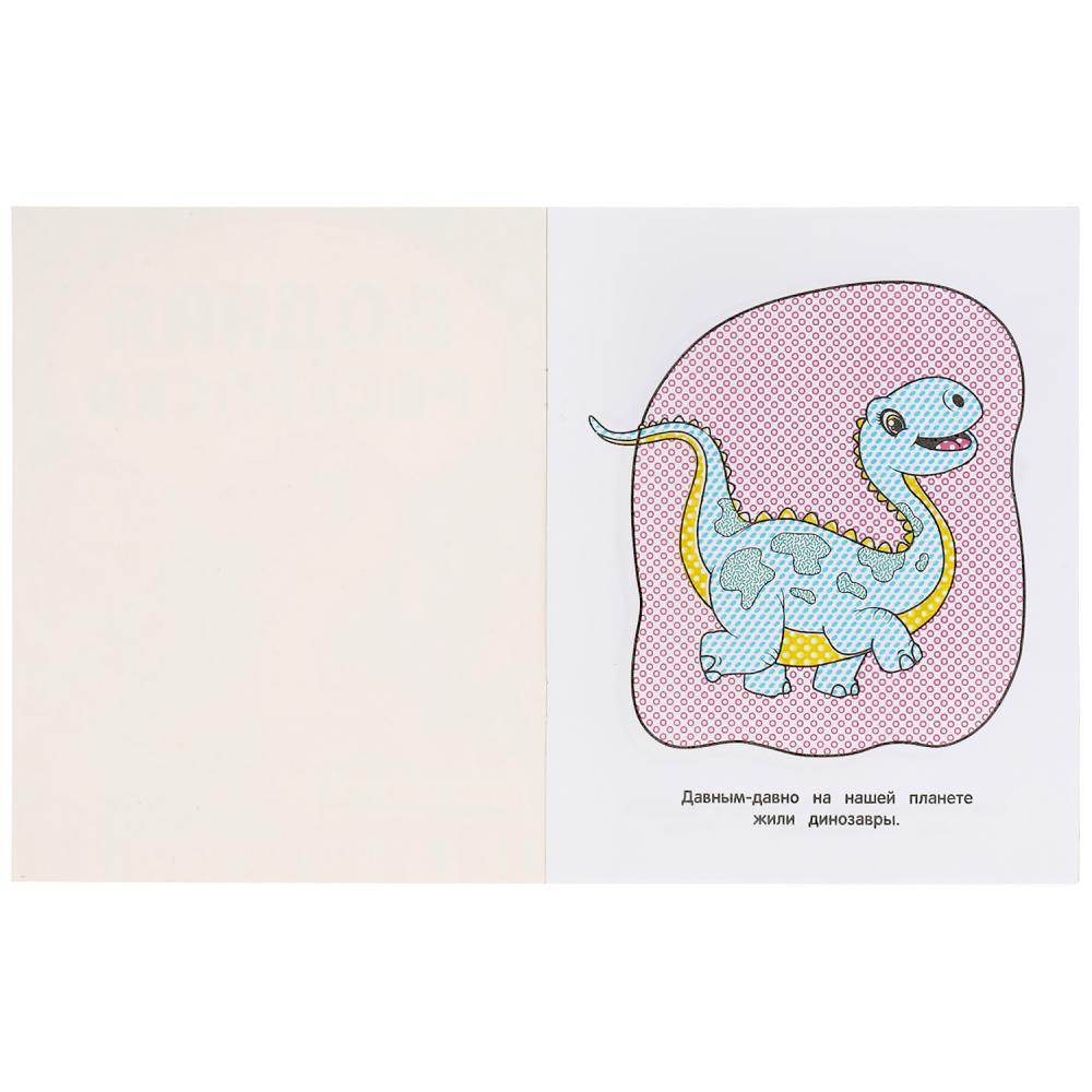 Картинка Динозавры. Водная раскраска. 200х250 мм., 8 стр. Умка Артикул 978-5-506-05776-5