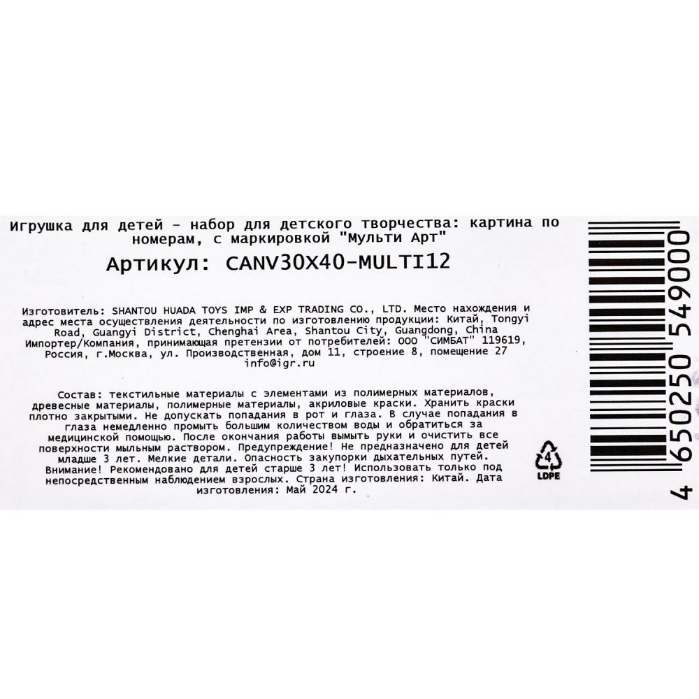 Картинка Картина по номерам 30х40 см маки МУЛЬТИ АРТ Артикул CANV30X40-MULTI12