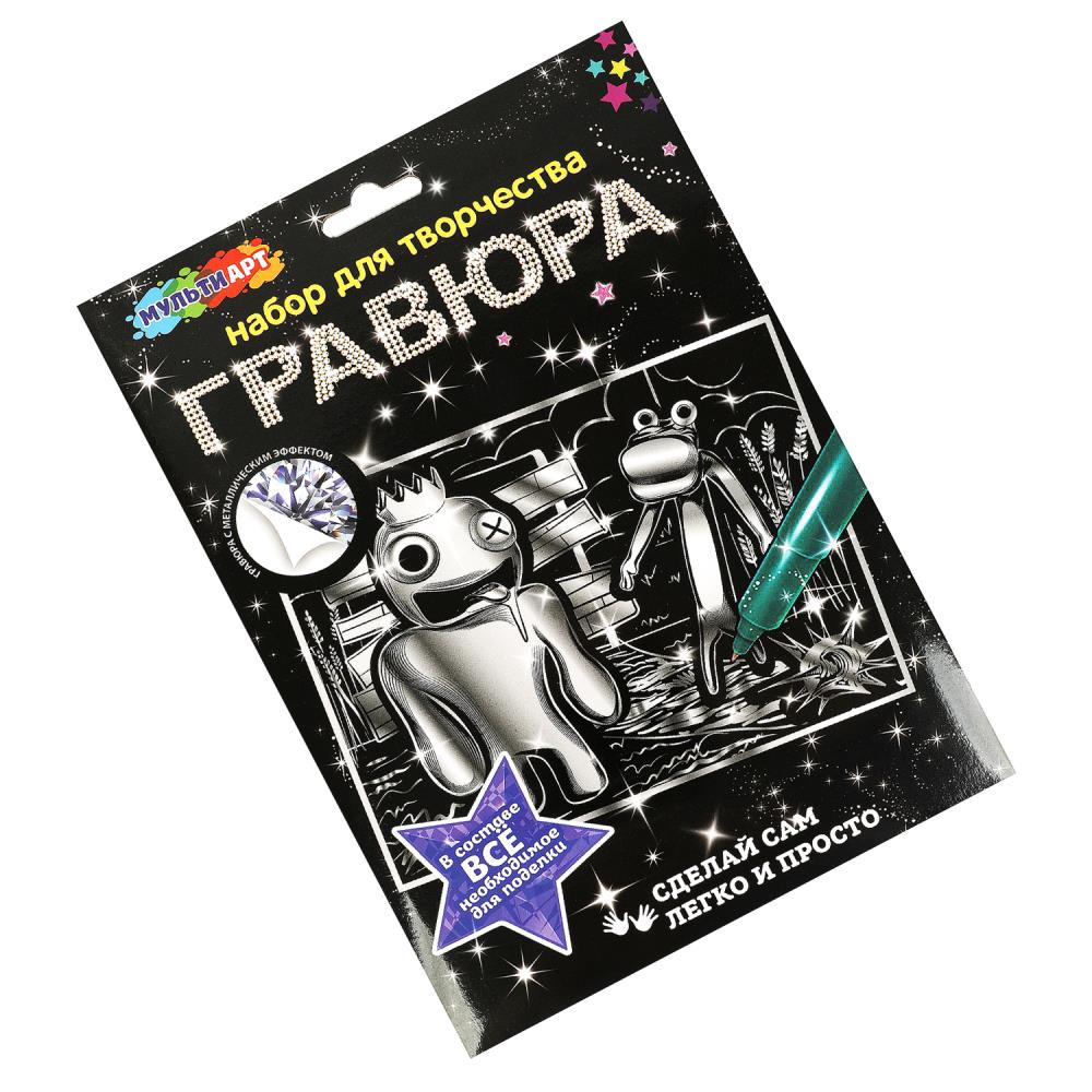 Картинка Гравюра серебряная 18х24 см цветные друзья МУЛЬТИ АРТ Артикул SCRSIL18X24-RADFR