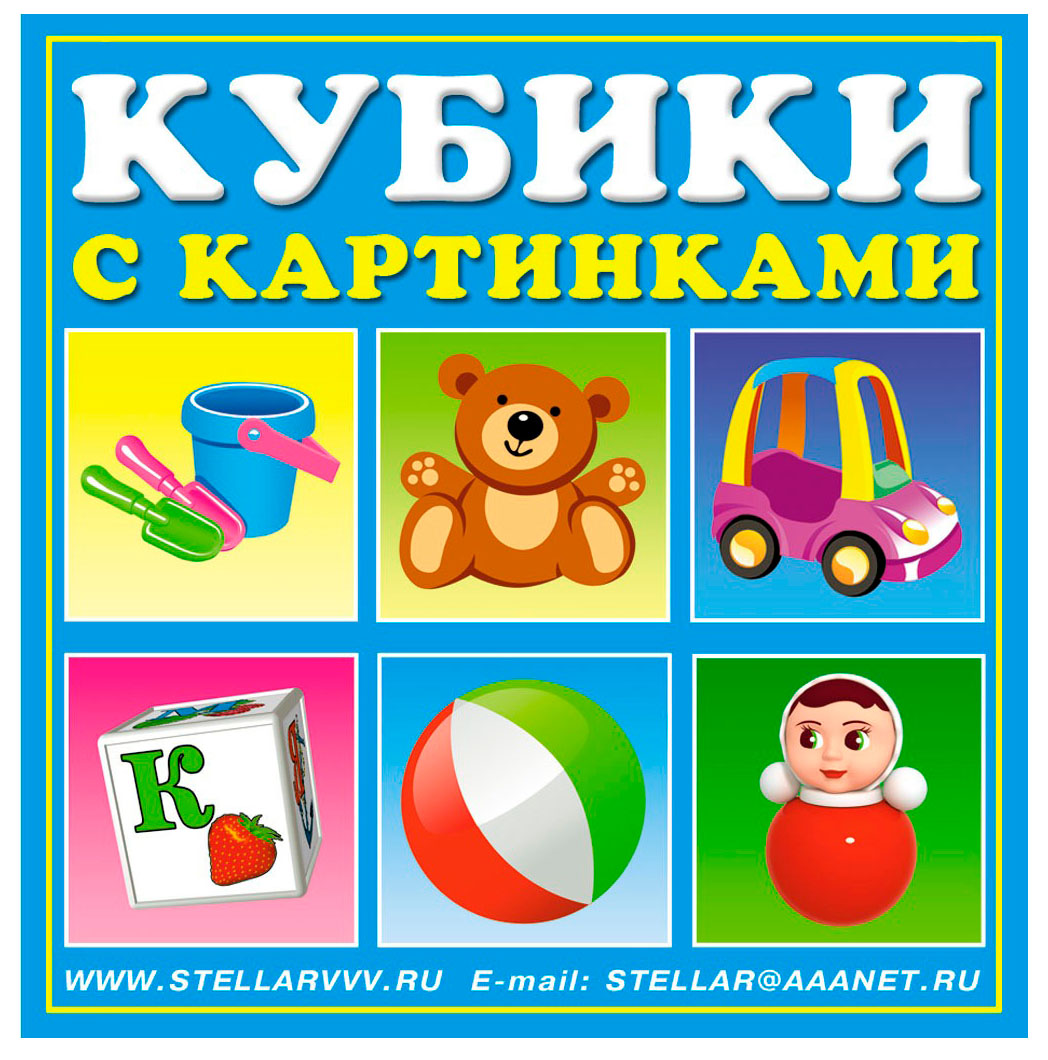 Картинка Кубики в картинках 34 (Игрушки) 4 кубика Артикул 00834
