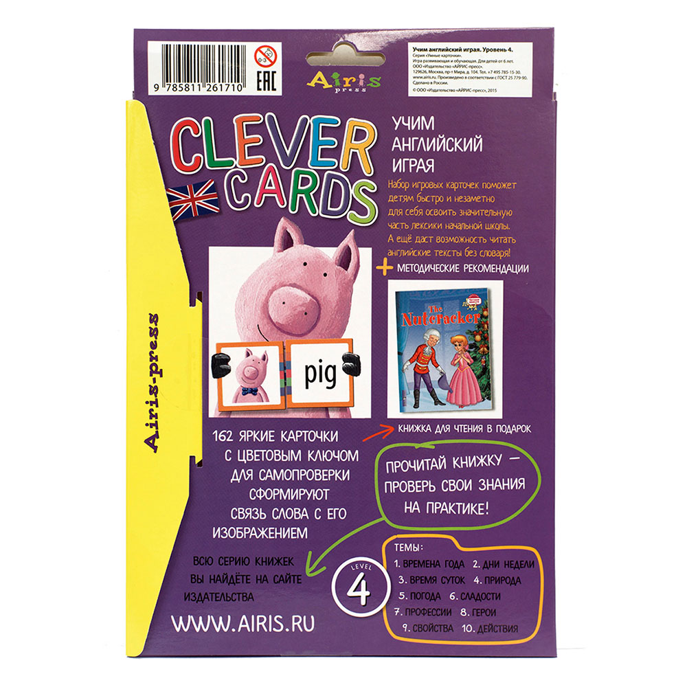 Картинка 25531 Учим английский играя. Уровень 4.(набор карточек+книга) Артикул 107576-20