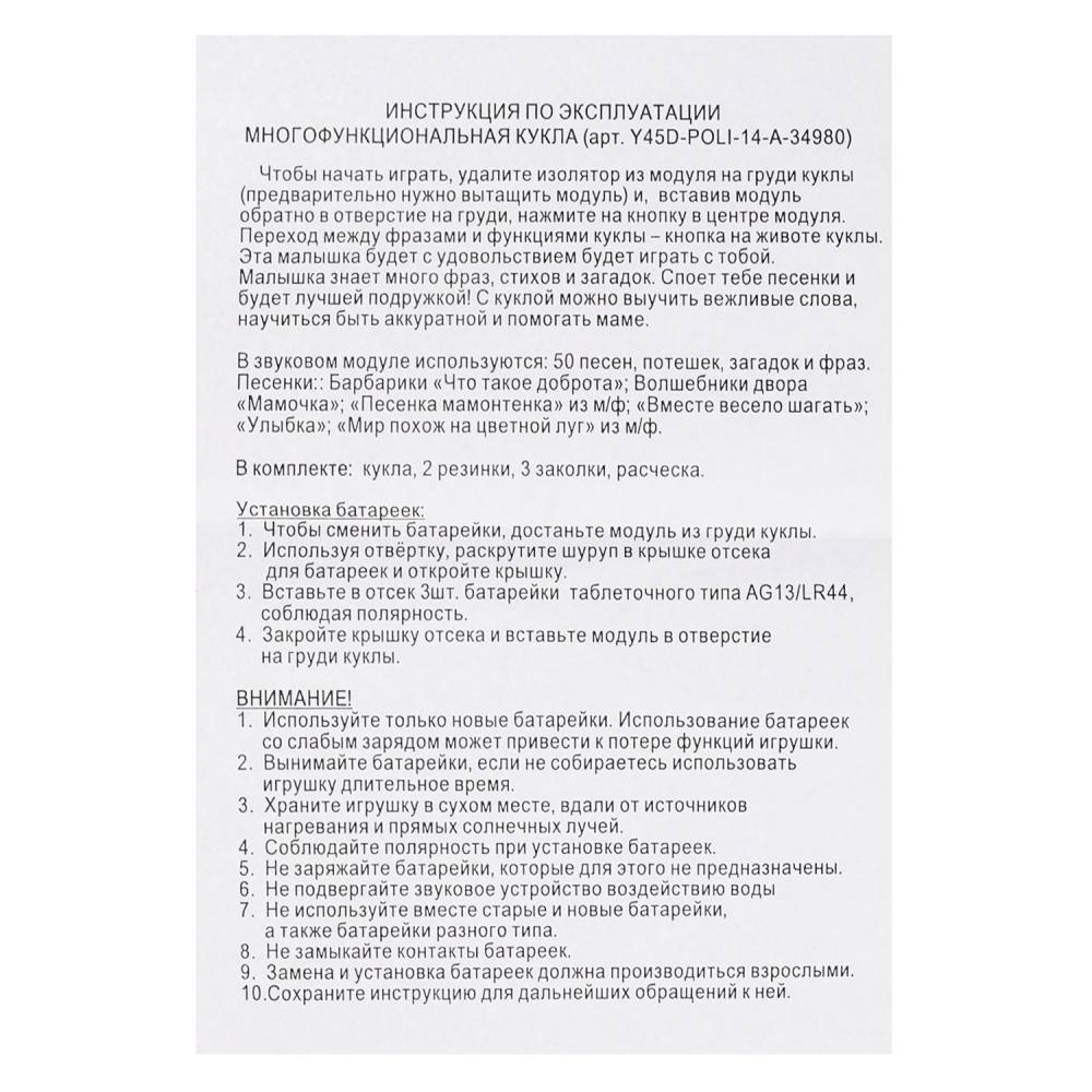 Картинка Кукла озвученная БАРБАРИКИ Светлана 45 см, в комплекте расческа, набор заколок КАРАПУЗ Артикул 45D-POL-14-130