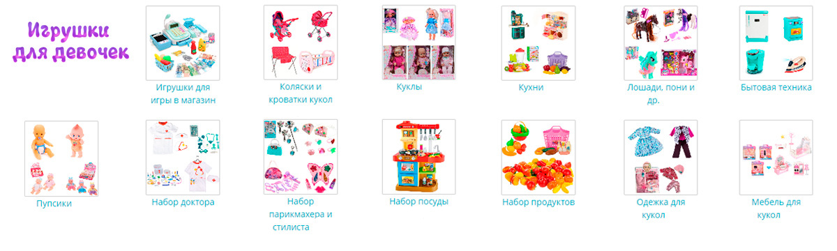 баннер игрушки для девочек